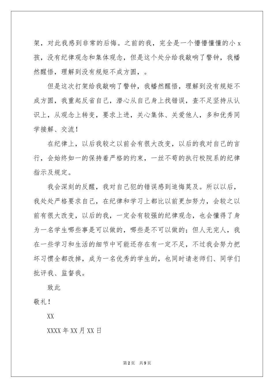 高中生保证书范本集合九篇_第2页