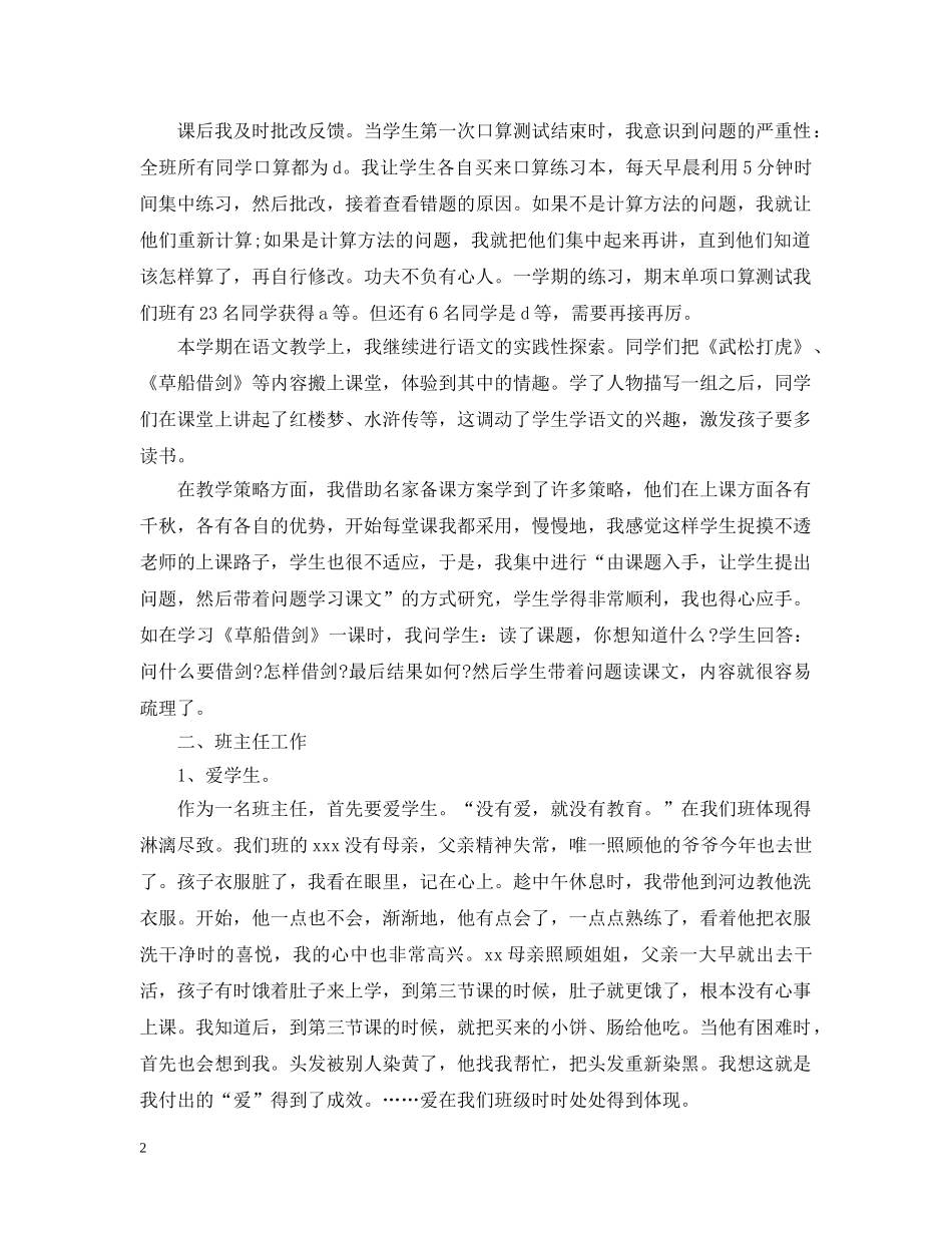 语文教师优秀的个人工作总结 _第2页