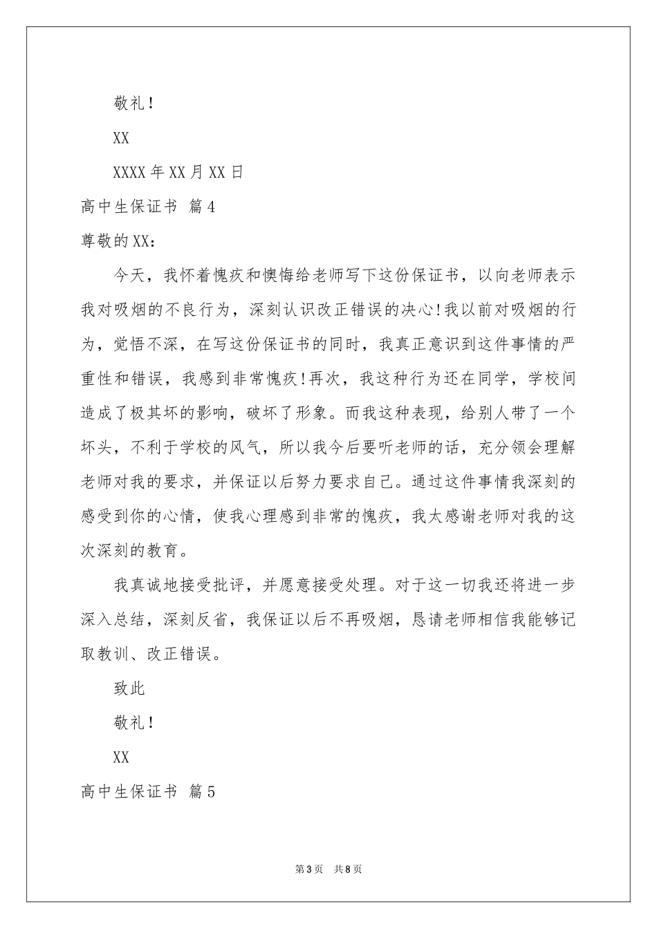 高中生保证书范本汇编7篇_第3页