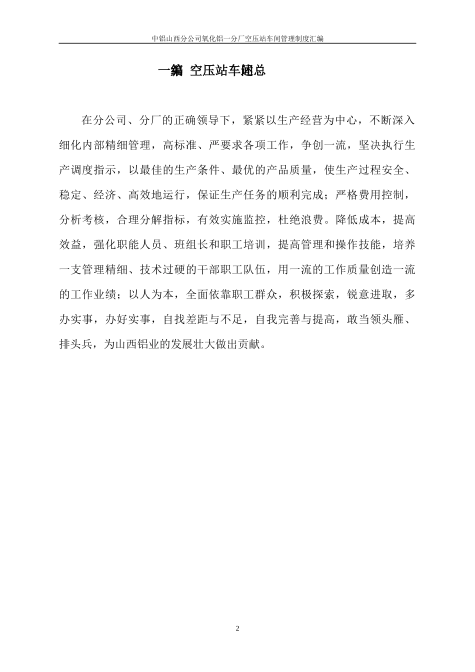 第一编空压站车间总述_第2页
