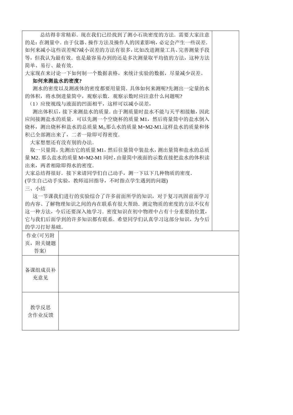 物质密度的测量集体备课卡_第2页