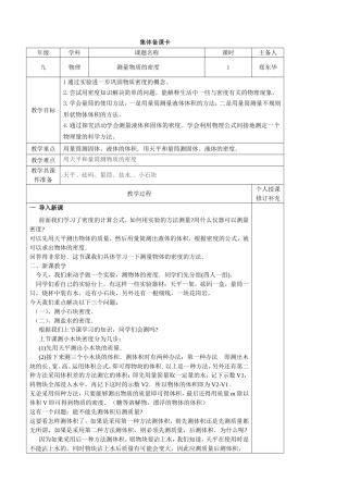 物质密度的测量集体备课卡