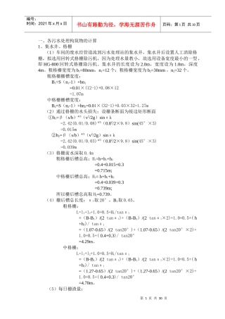 宝钢污水处理工艺设计计算详细95分