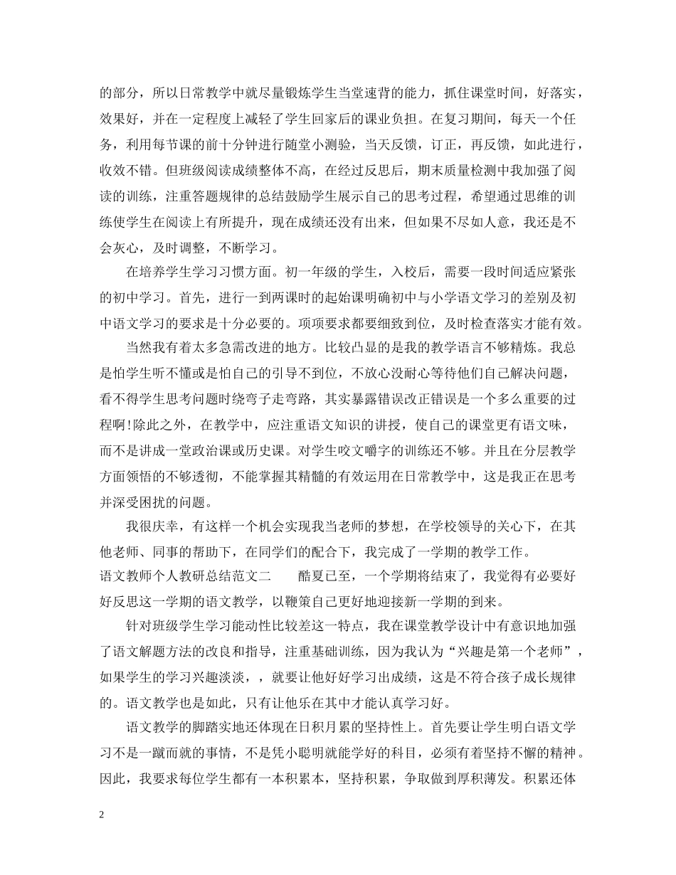 语文教师个人教研总结 _第2页