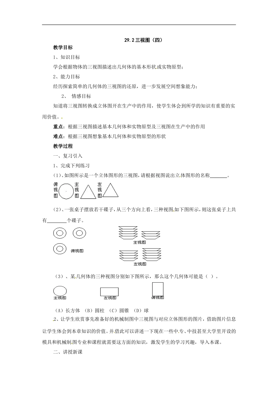 数学：292三视图(第4课时)教案_第1页