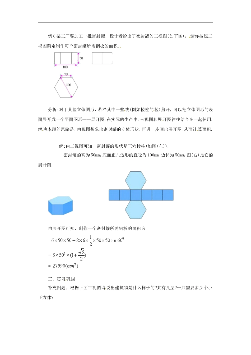 数学：292三视图(第4课时)教案_第2页