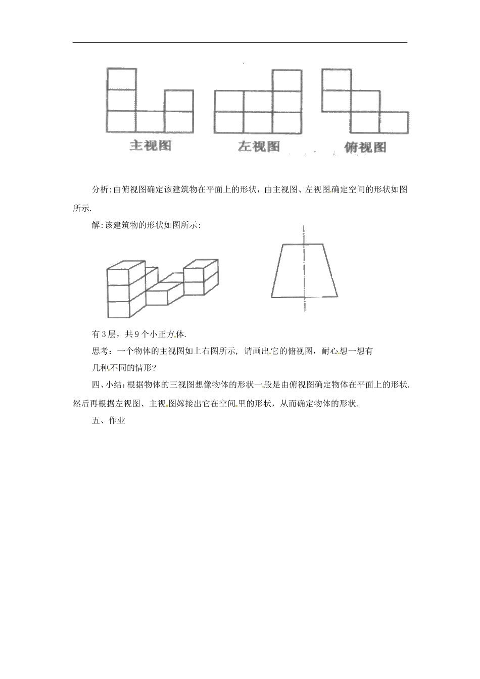 数学：292三视图(第4课时)教案_第3页