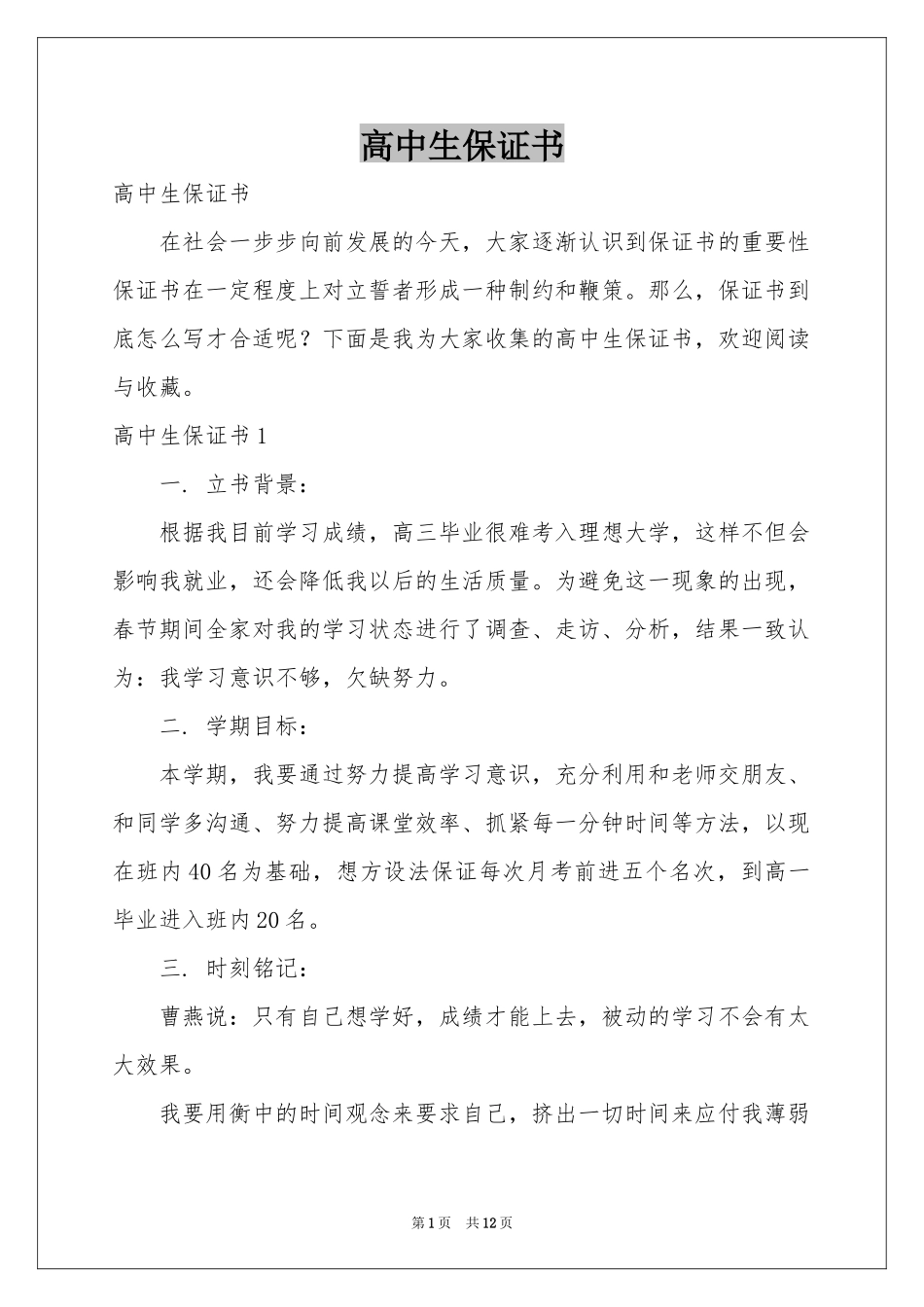 高中生保证书_第1页