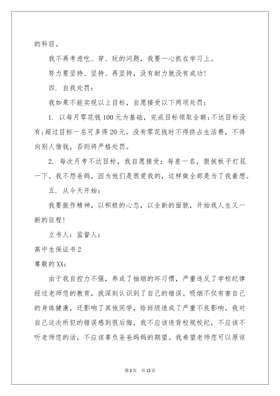 高中生保证书_第2页