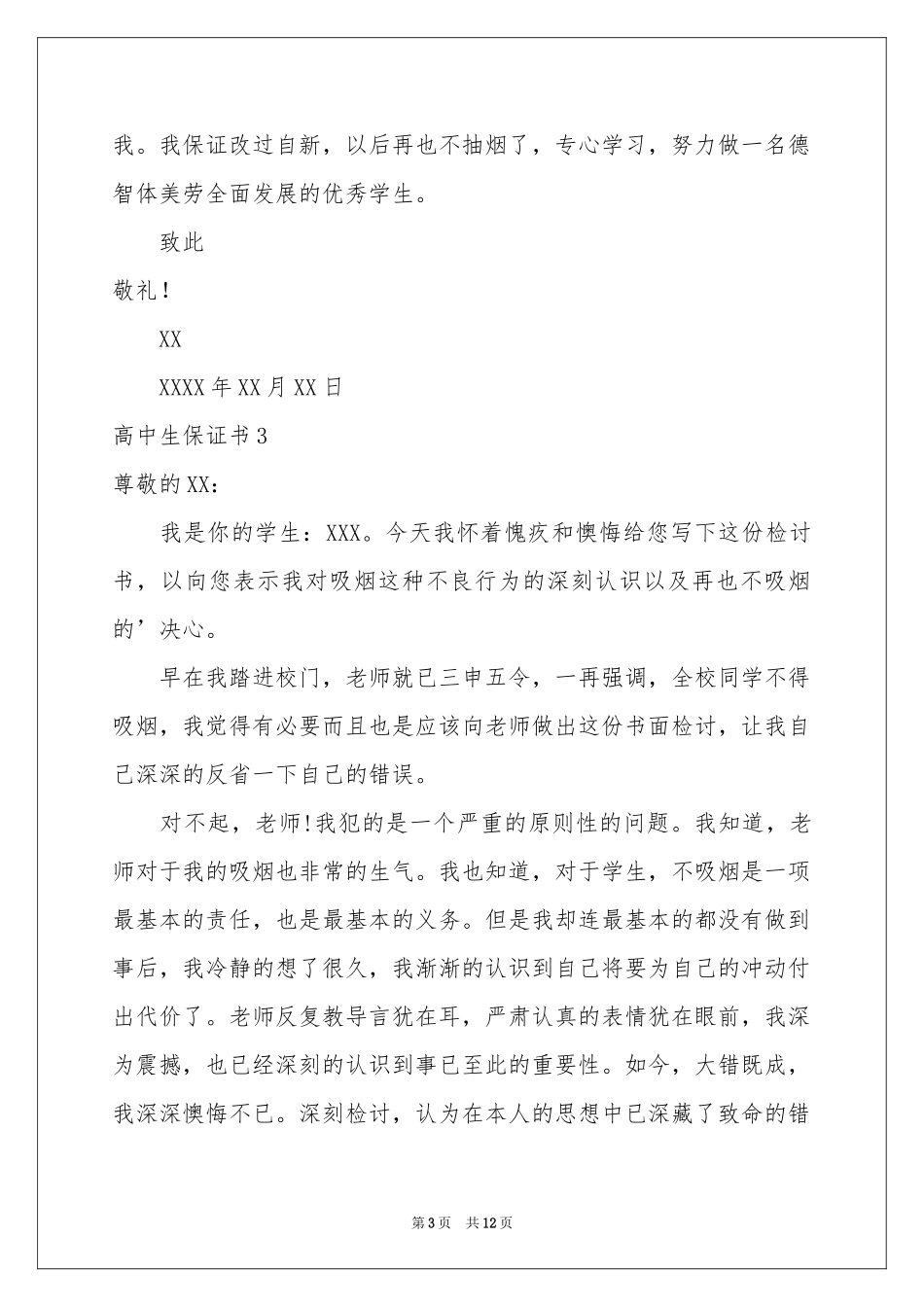 高中生保证书_第3页