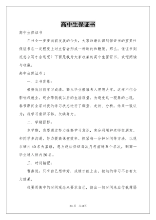 高中生保证书