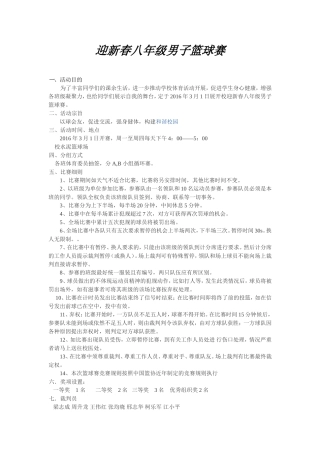 2016篮球赛(1)