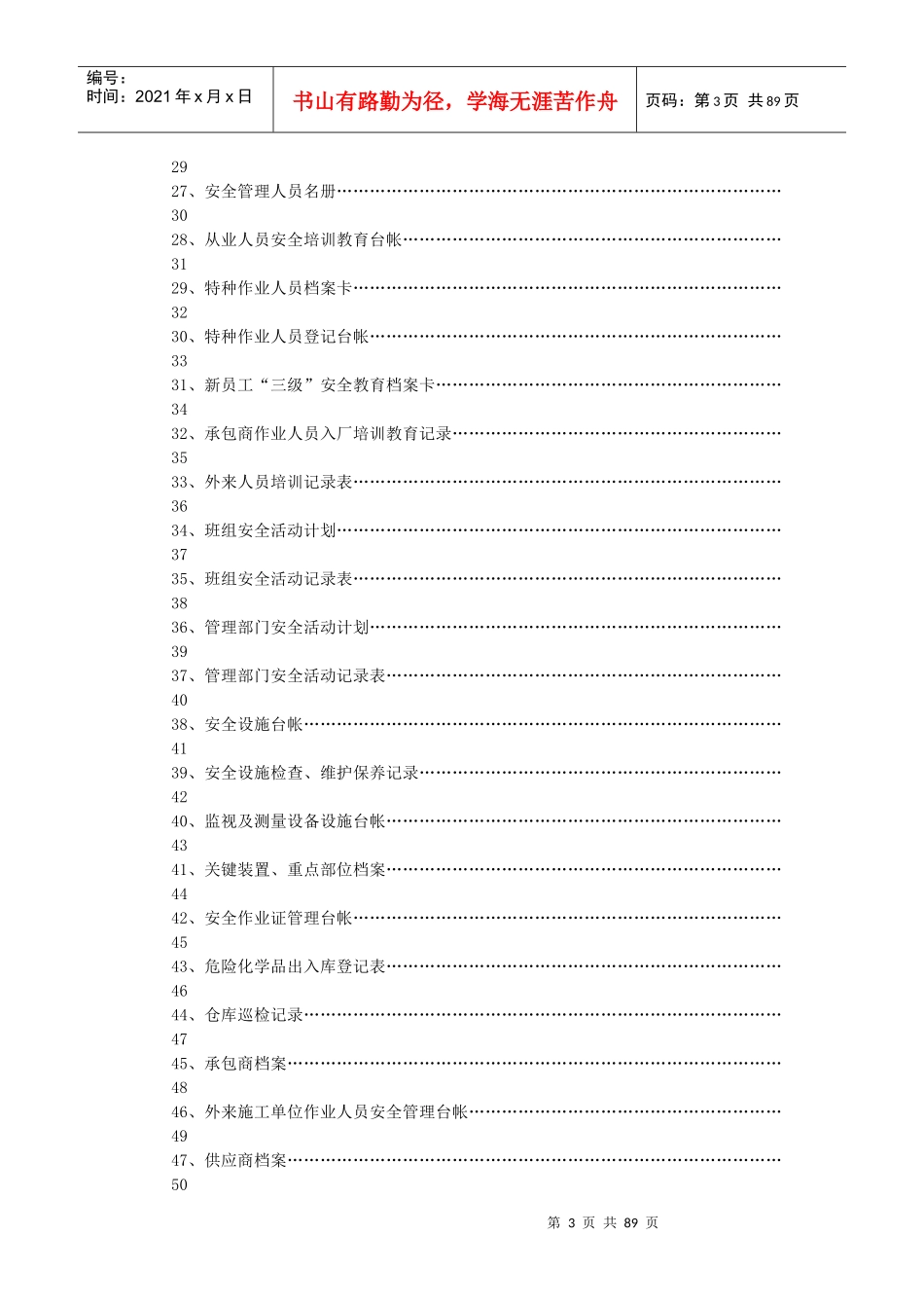 建设工程项目安全生产标准化相关记录表格_第3页