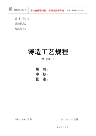 灰球铁铸造工艺规程-副本(2)