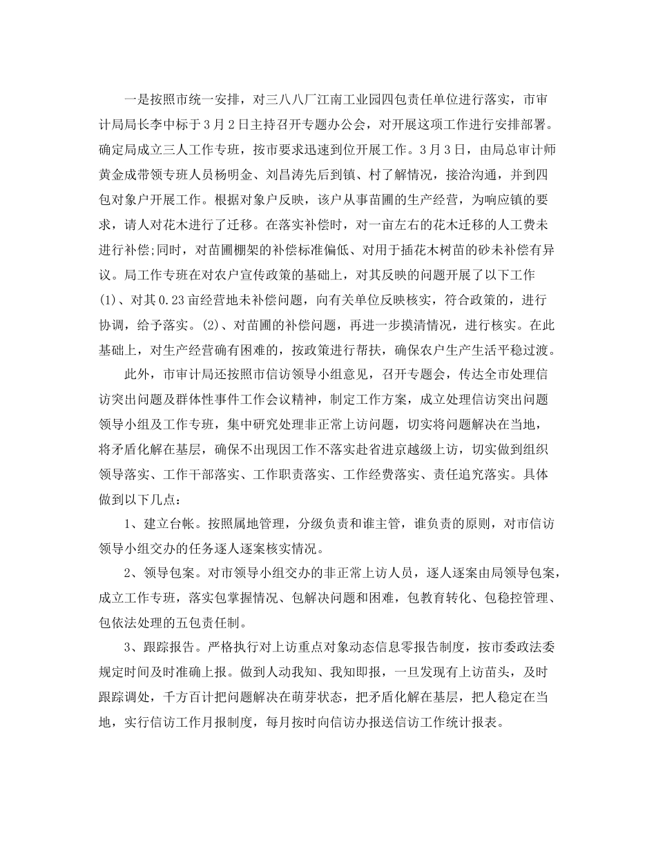 审计局信访个人工作总结范文 _第2页