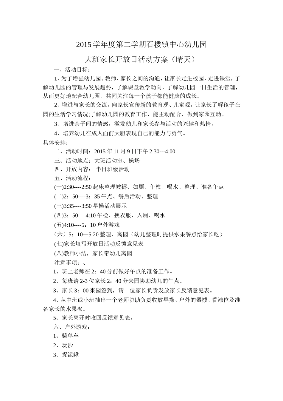 六一家长开放日活动方案_第1页