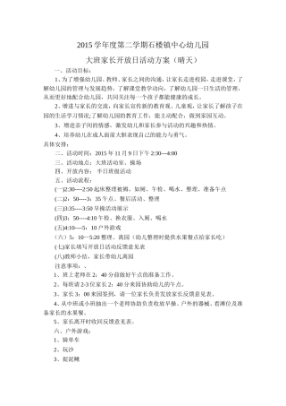 六一家长开放日活动方案