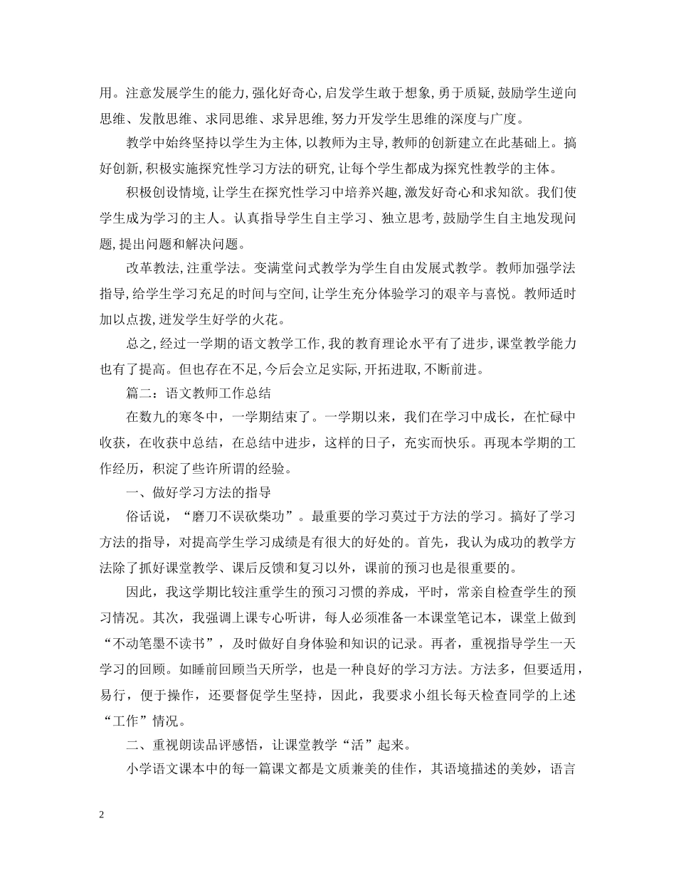 语文教师个人教学工作总结范文 _第2页