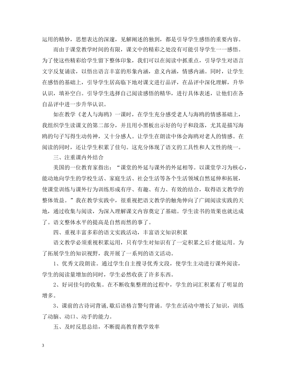 语文教师个人教学工作总结范文 _第3页