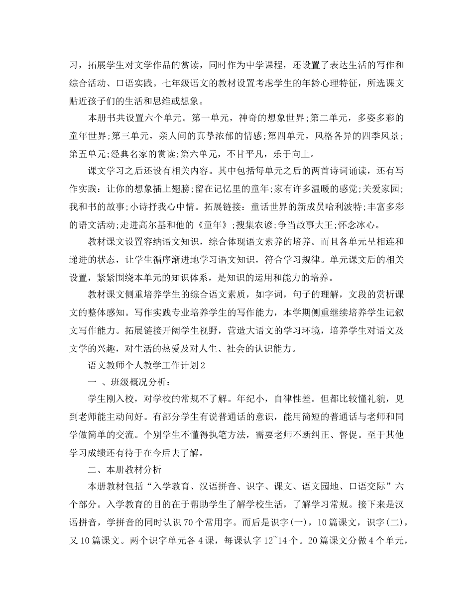 语文教师个人教学工作计划 _第2页