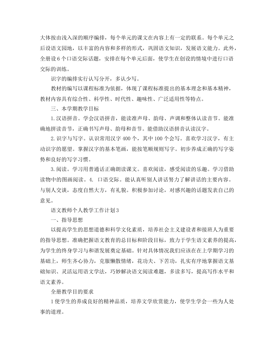 语文教师个人教学工作计划 _第3页