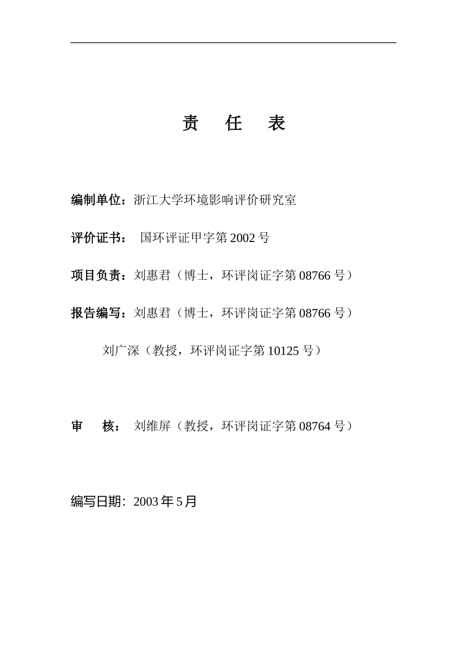 杭州市石桥镇永丰村经济合作社生产厂房建设项目环境影响报告表(DOC 36页)_第2页