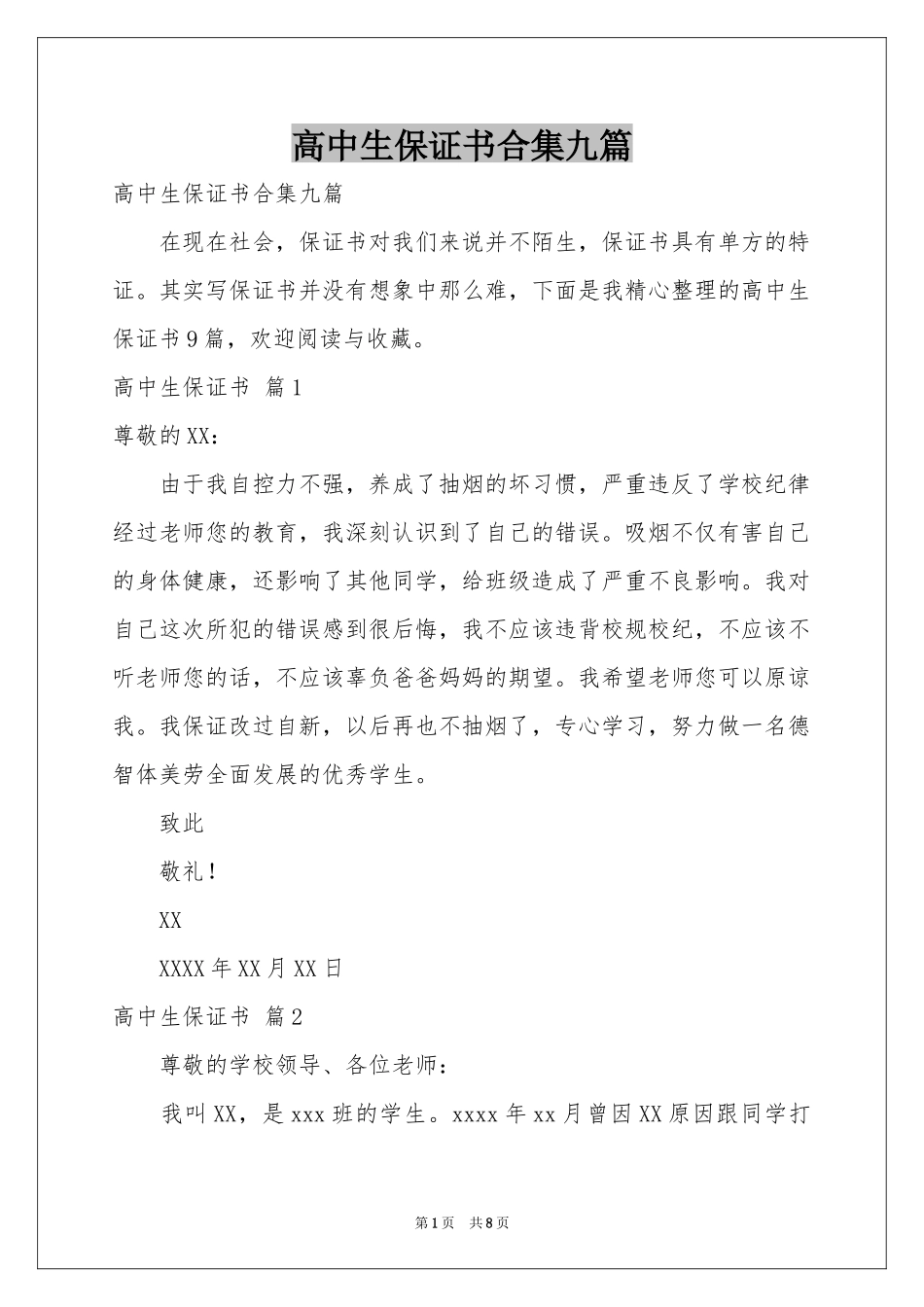高中生保证书合集九篇_第1页