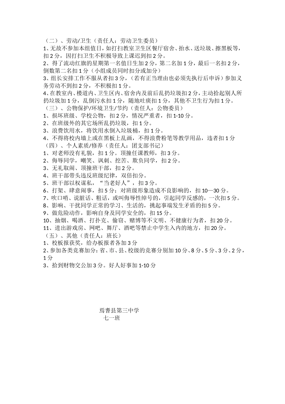 七年级一班班规_第2页