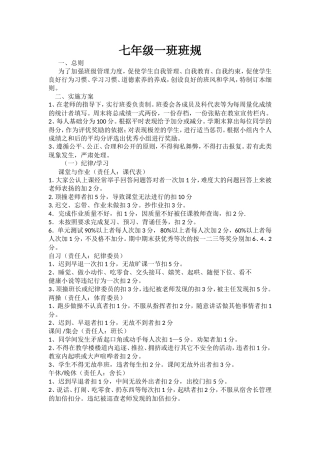 七年级一班班规