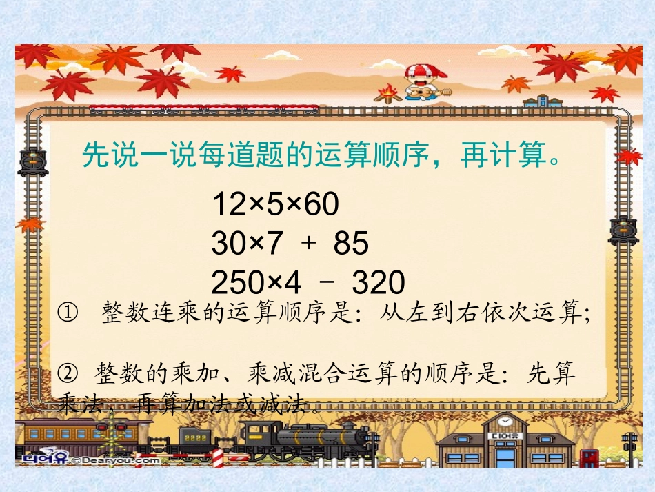《连乘、乘加、乘减和把整数乘法运算定律推广到小数》PPT课件_第2页