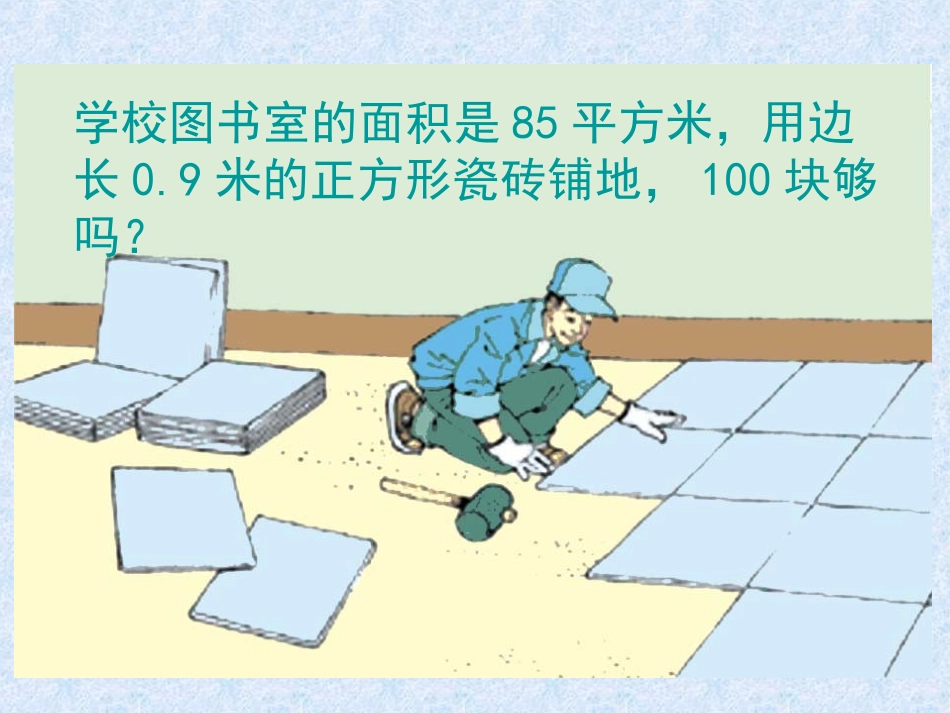 《连乘、乘加、乘减和把整数乘法运算定律推广到小数》PPT课件_第3页