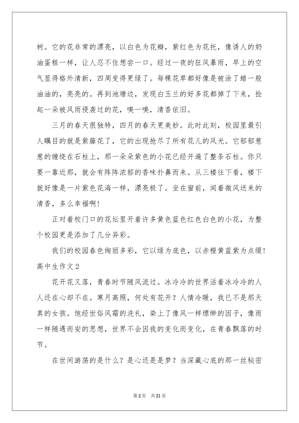 高中生作文15篇_第2页