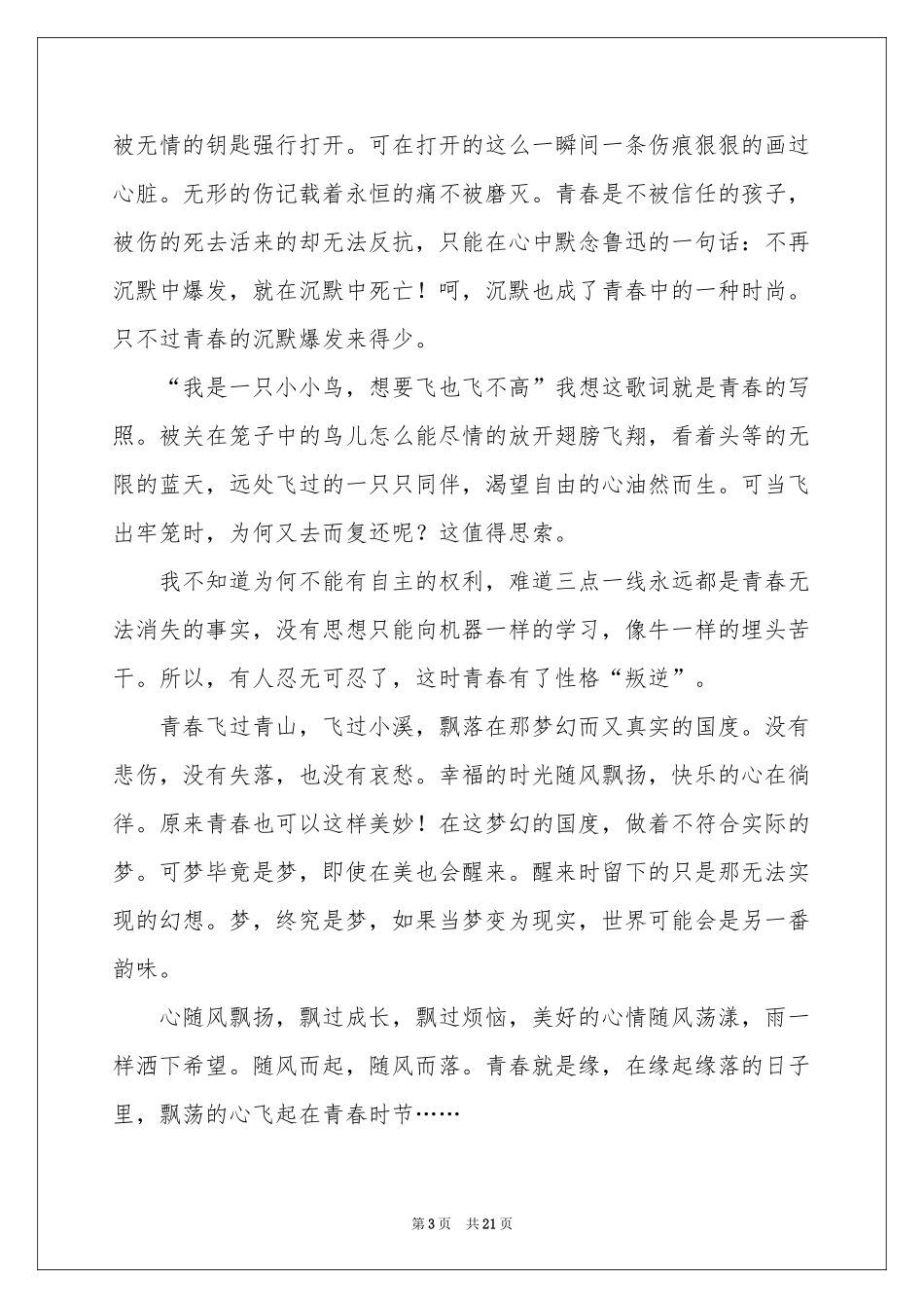 高中生作文15篇_第3页