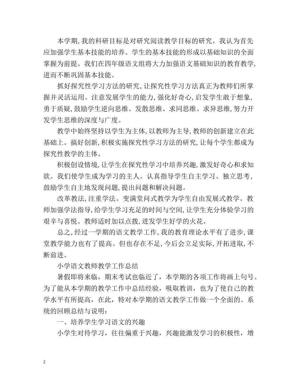 语文教师个人教学工作总结精 _第2页