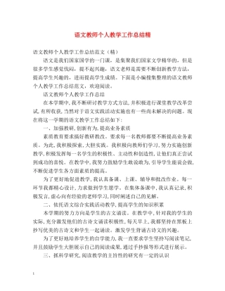 语文教师个人教学工作总结精 