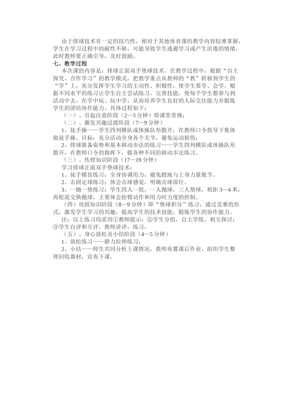 正面双手垫球与接力跑游戏_第2页