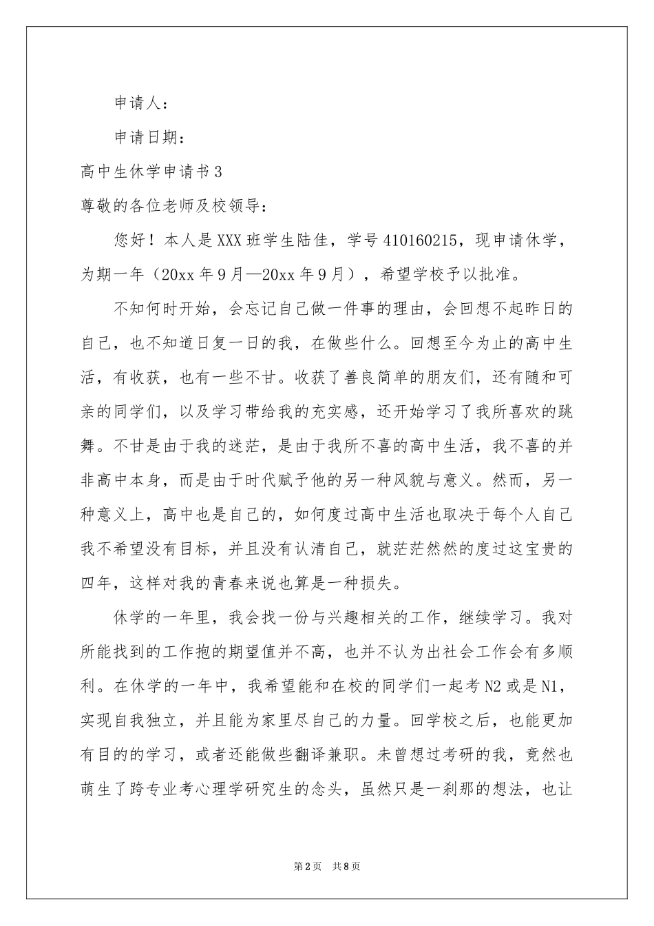 高中生休学申请书_第2页
