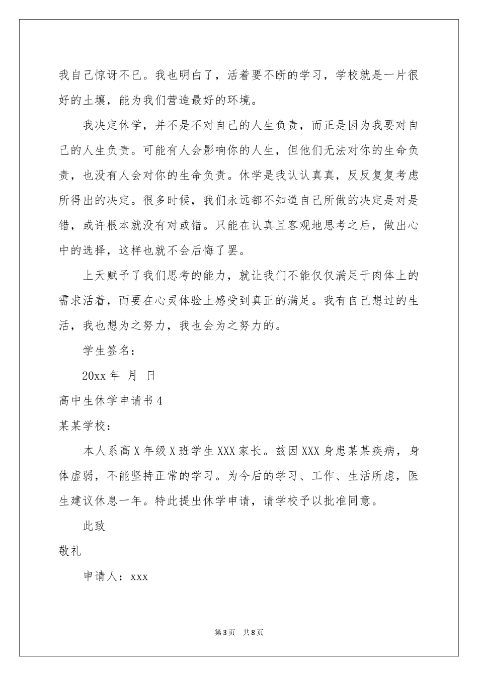高中生休学申请书_第3页