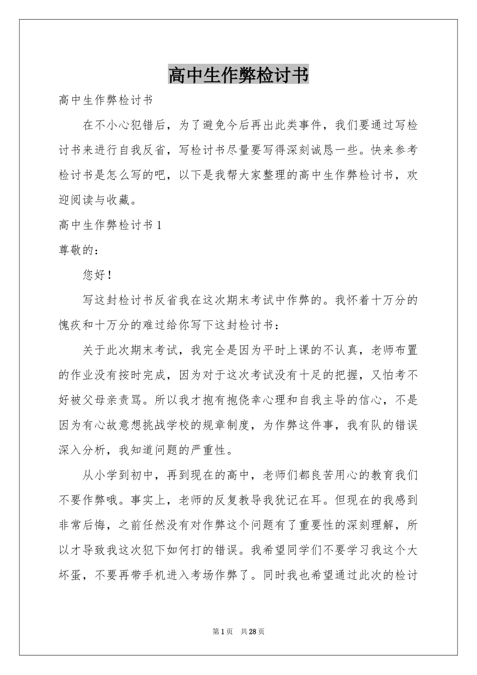 高中生作弊检讨书_第1页