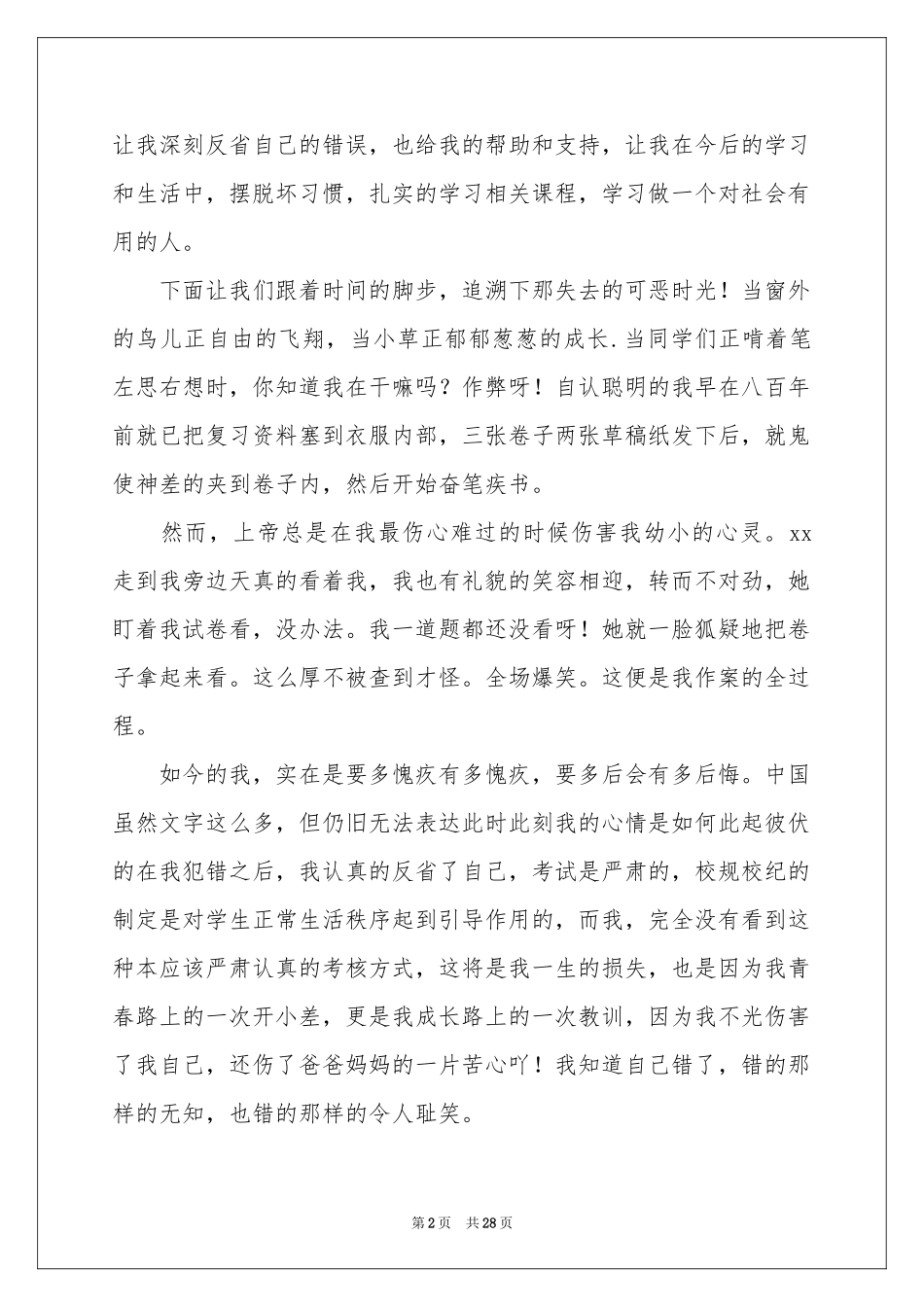 高中生作弊检讨书_第2页