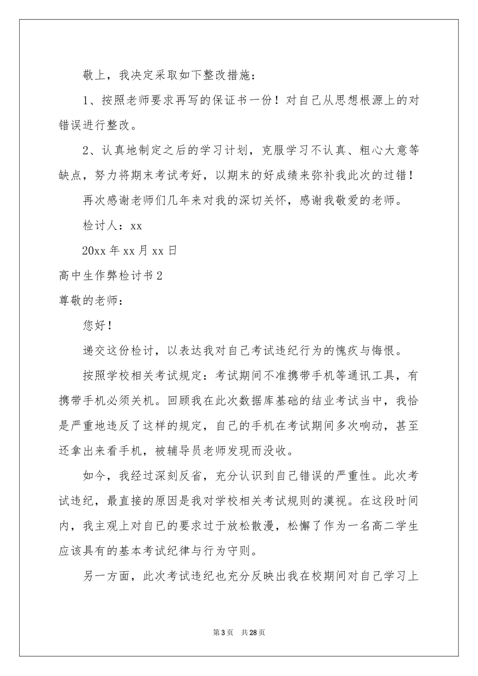 高中生作弊检讨书_第3页