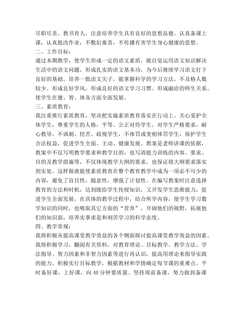 语文教师个人教学工作计划 (2) _第2页