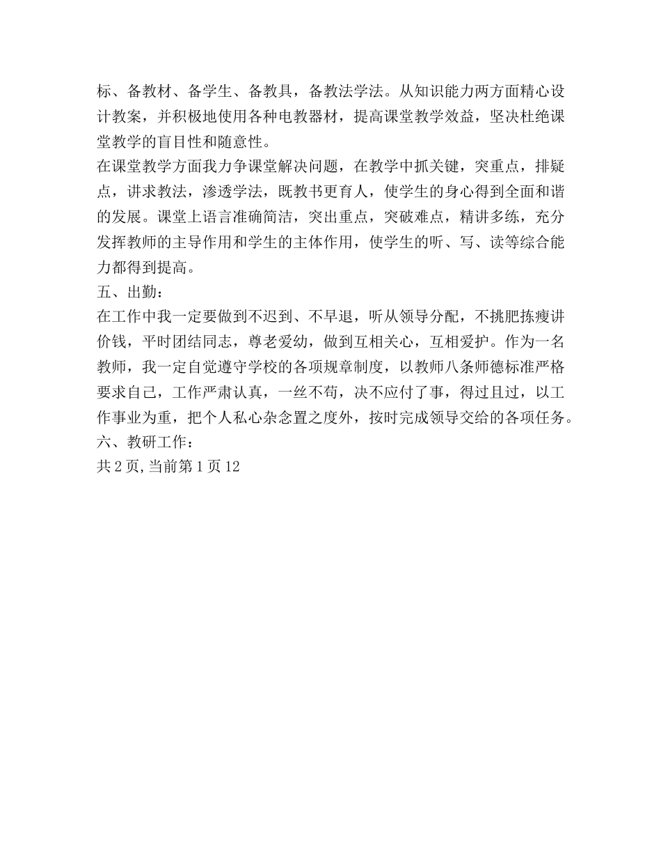 语文教师个人教学工作计划 (2) _第3页