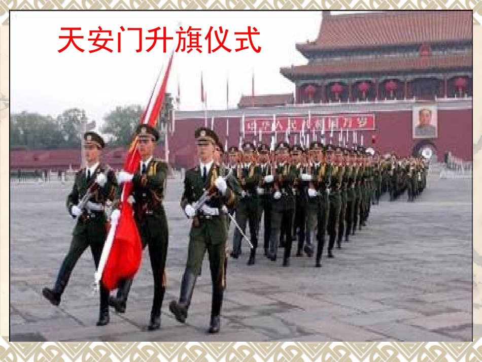 乔利乡中心学校—韦洪泉—礼仪展风采(八年级上册思想品德课件）1_第2页