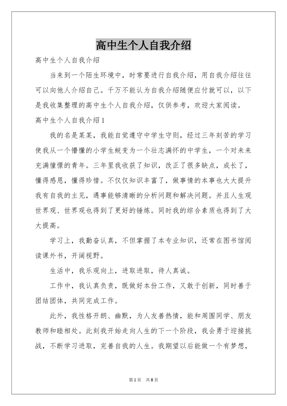高中生个人自我介绍_第1页