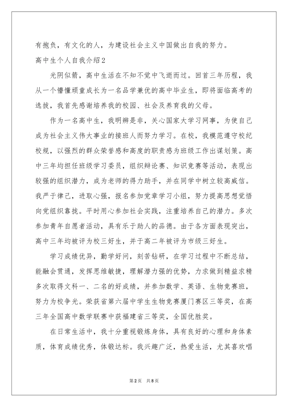 高中生个人自我介绍_第2页