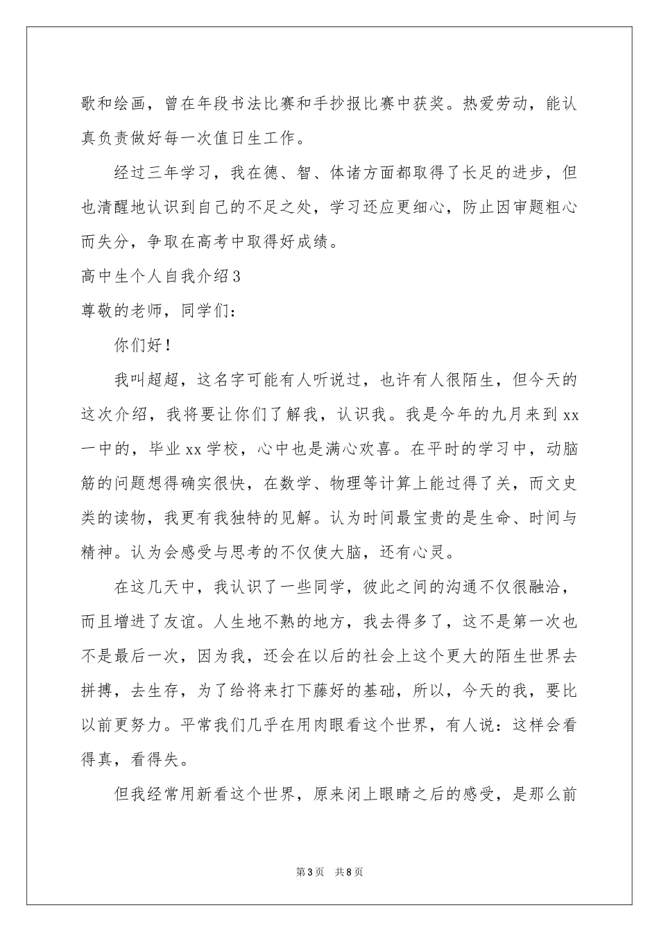 高中生个人自我介绍_第3页