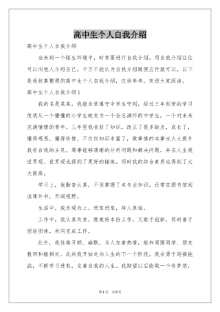 高中生个人自我介绍