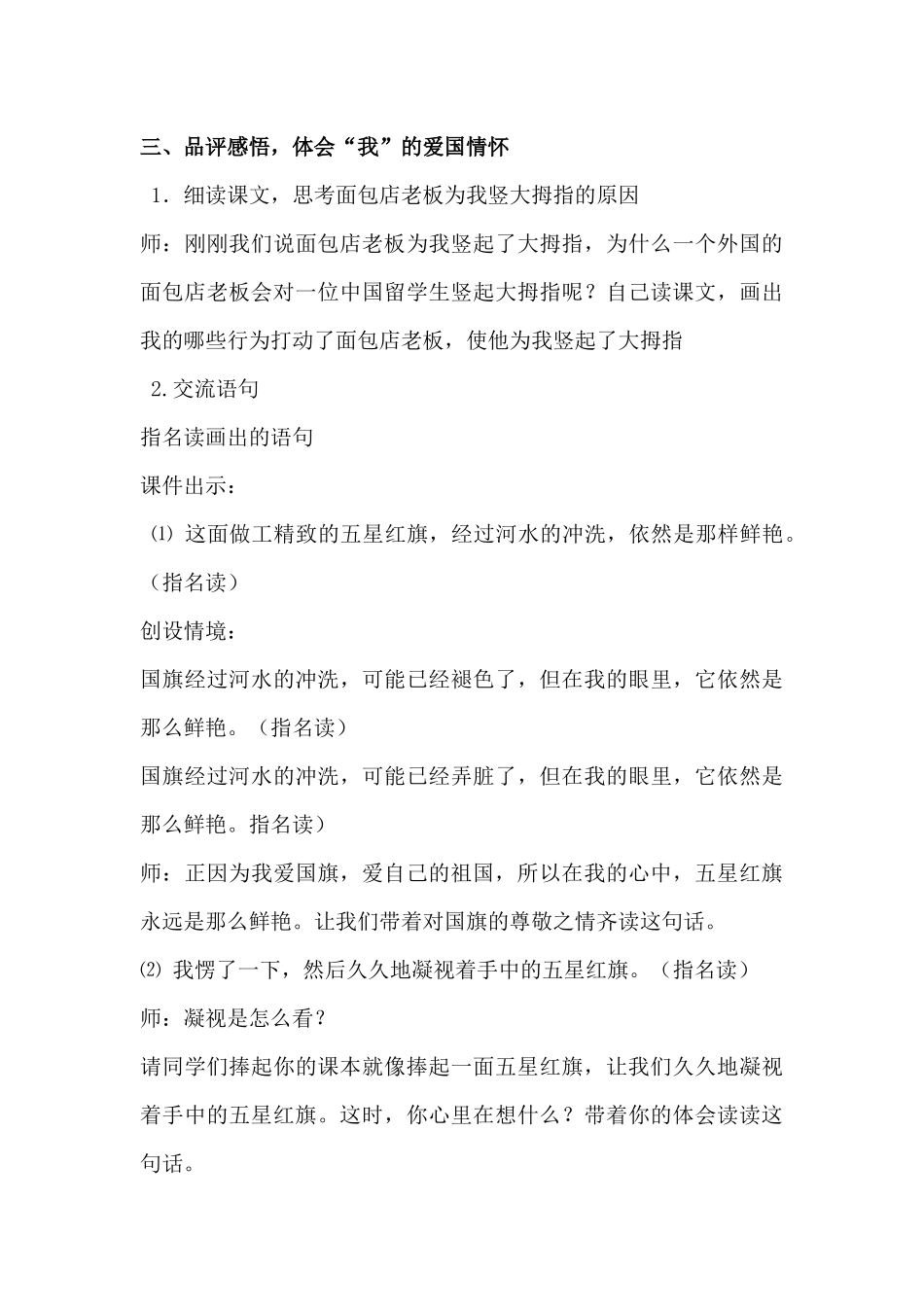 教科版三年级下册《一面五星红旗》_第3页