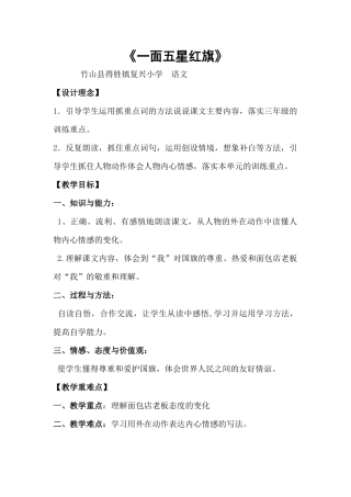 教科版三年级下册《一面五星红旗》